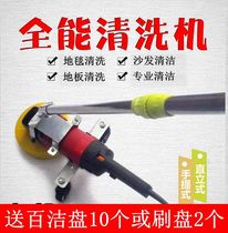 Special floor washing machine sweeper carpet cleaning machine floor tile cleaning sofa cleaning machine polishing waxing