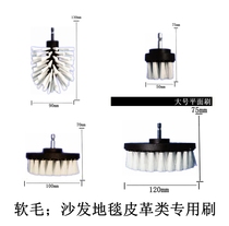 Soft Brush electric drill Brush electric cleaning brush sofa fabric leather brush three-piece set four-piece brush