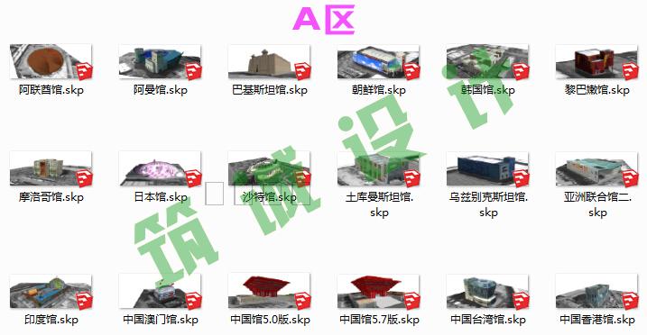 TU00173上海世博会场馆su模型展览馆中国馆设计模型90个模型-3