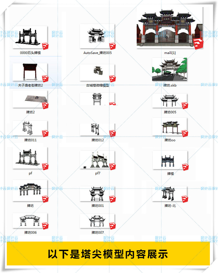 SJ014素材古建筑塔亭子民居建筑中式古建su模型-20