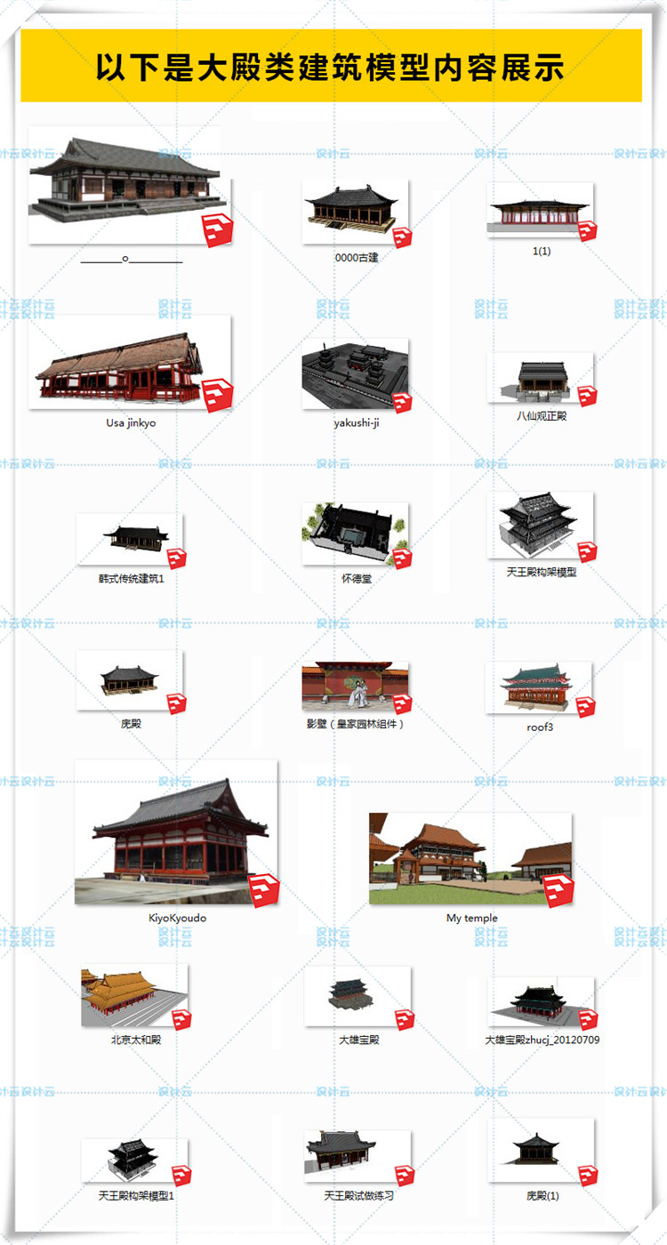 SJ014素材古建筑塔亭子民居建筑中式古建su模型-16