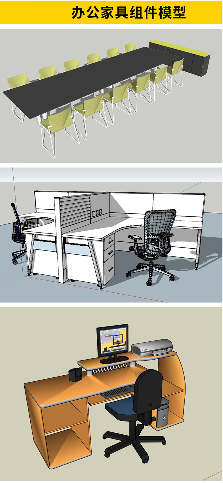 SJ032办公室会议室场景办公空间家具SU模型-19