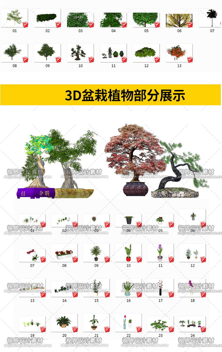 SJ001草图大师SU园林景观植物凉亭组件/单体模型库/2D/3D素材-8