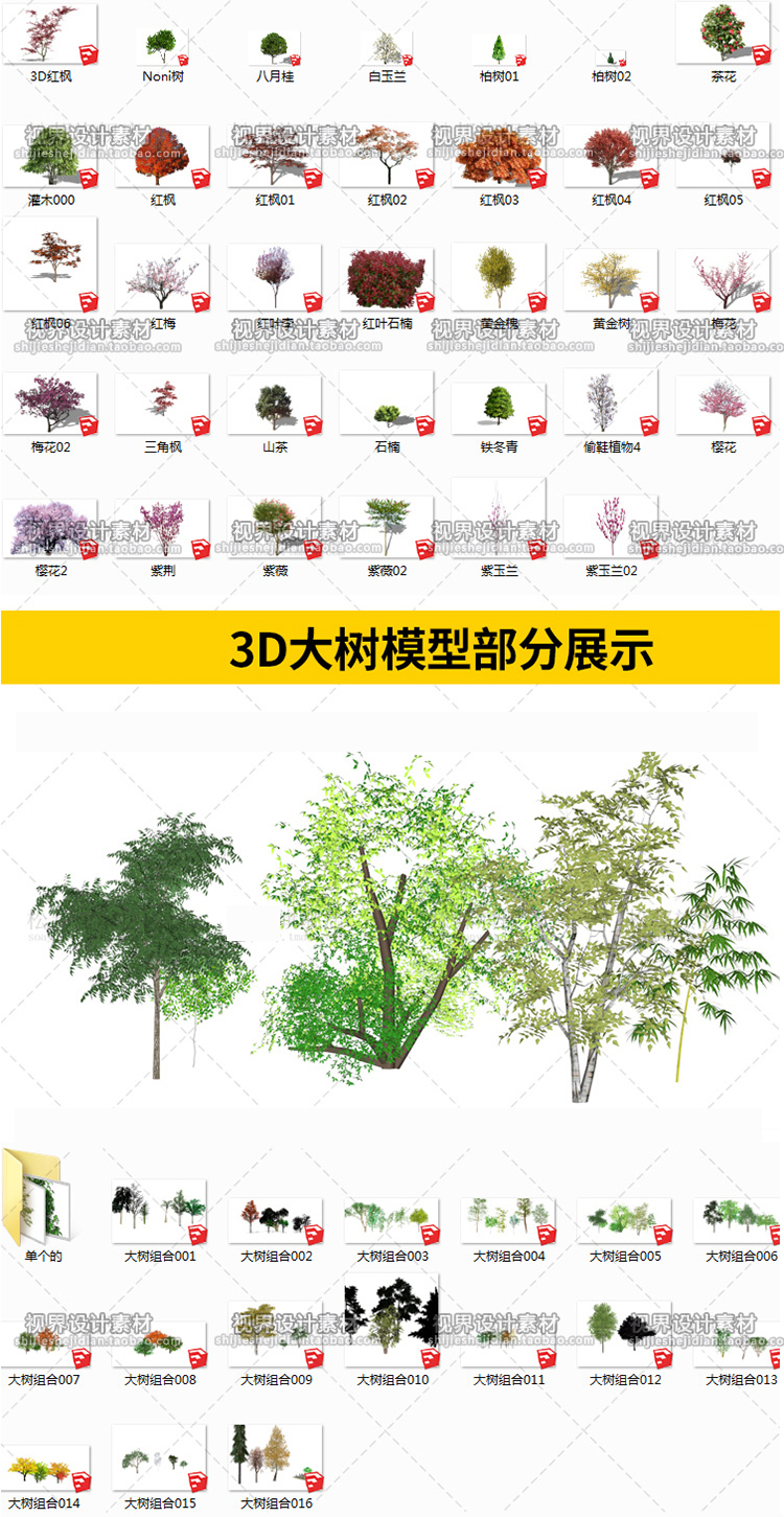 SJ001草图大师SU园林景观植物凉亭组件/单体模型库/2D/3D素材-7