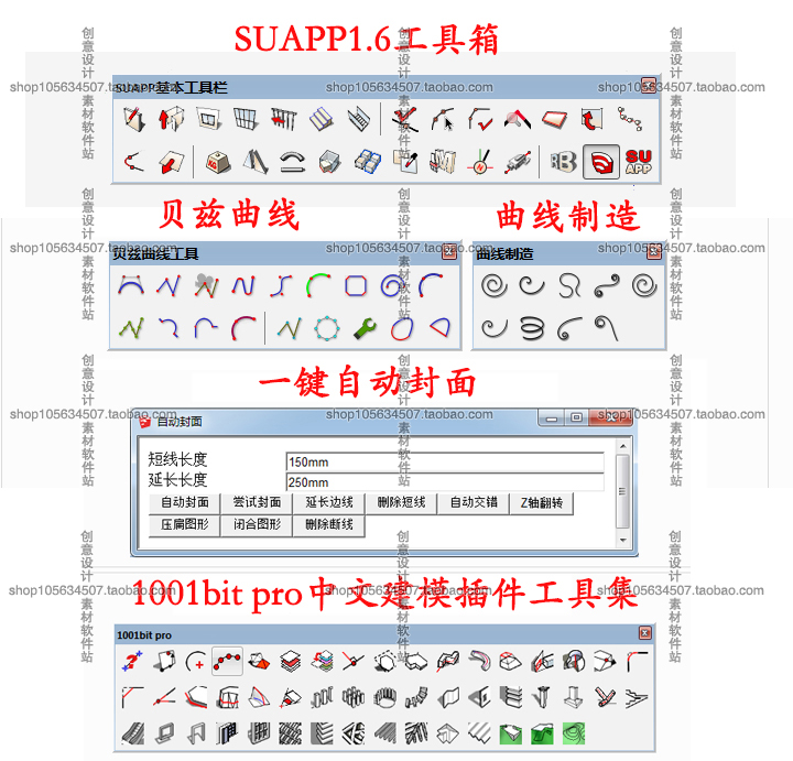 R309-90个草图大师2015 2016SU插件合集贝兹曲线自动封面SUAAP-3