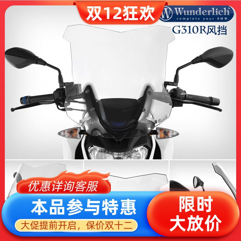 German W plant Wunderlich BMW G310R Motorcycle Great Windshield Transparent Color Smoke Grey Retrofit Accessories-Taobao