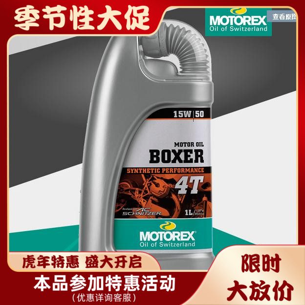 Motox BMWR1200GS oil and bird locomotive oil BOXER four stroke 15W50