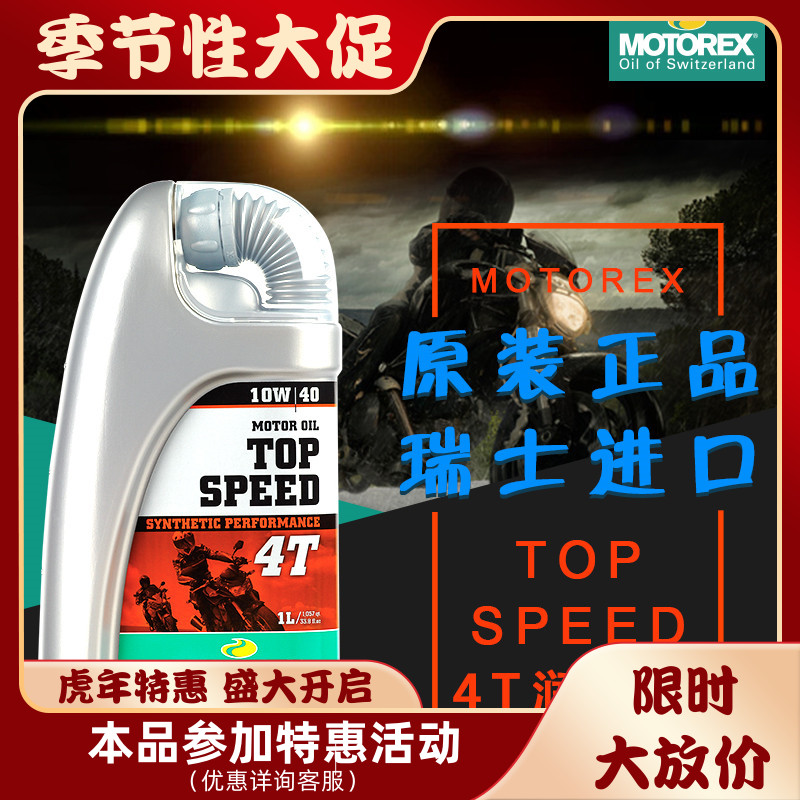 Swiss original MOTOREX TOP SPEED locomotive speed synthetic 4 stroke oil 10W40