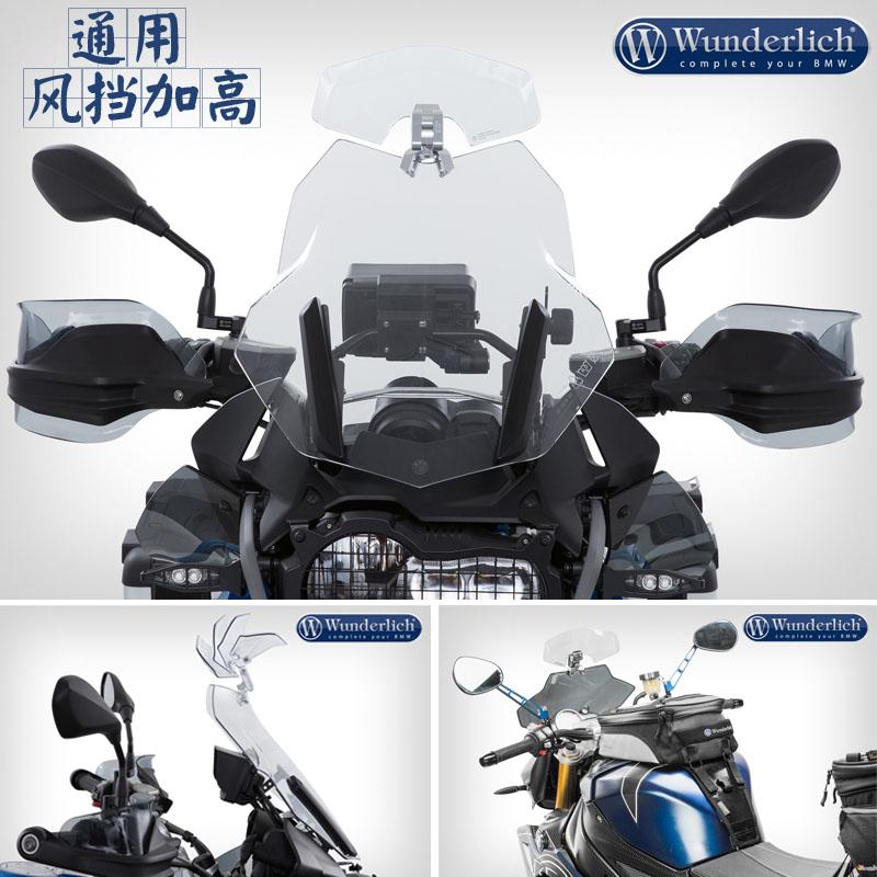 German W factory R1250GS water bird ADV BMW locomotive universal shroud windshield heightened accessories