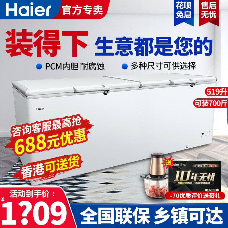 Haier 519 liter horizontal home commercial large - capacity freezer refrigerator refrigerator of tea fresh cabinet