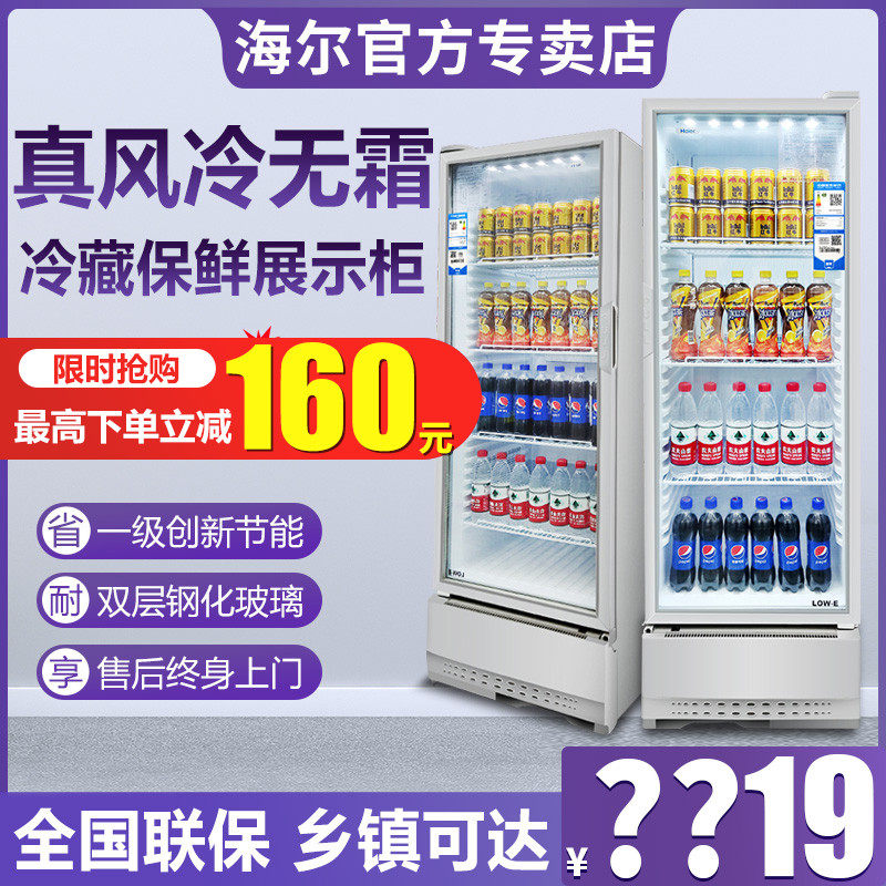 Haier vertical display freezer commercial beverage cabinet single-door double-door supermarket refrigerated beer cabinet fruit fresh-keeping freezer
