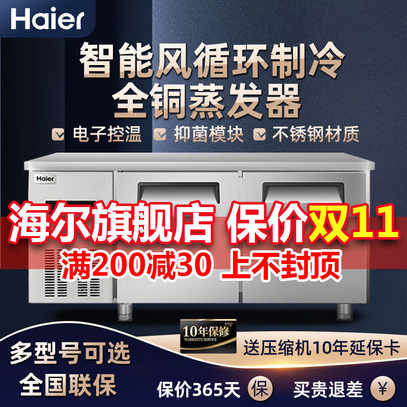 Haier refrigerated workbench freezer commercial operation table freezer fresh flat cold refrigerator double temperature kitchen stainless steel