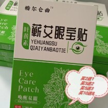 Lutein agkistrodon Eyed eye Bag with eye fatigue Dry Blurred Myopia Old Flowers Recommend Buy 2 Send 1 Buy 3 Buy 5 2 3