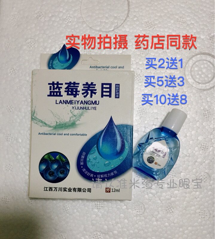 Blueberry Adoptive of Bacteriostatic Care Eye Drops Relieves Eye Fatigue Dry Astringent Store Long Recommendation Buy 2 Sending 1 3 5