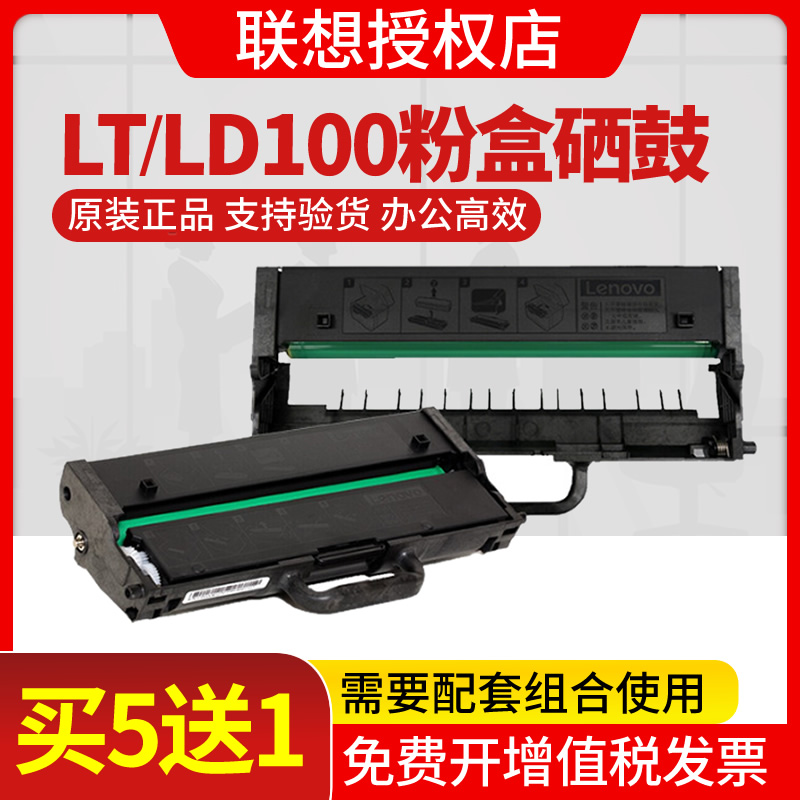 Original Lenovo collar M101DW powder cartridge M100W M100 M102W toner LT100 printer L100W M100D ink cartridge L100D