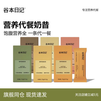 Guben Diary Meal Replacement Shake Powder Bagged Nutritional High-Protein Satiety Breakfast and Dinner Oatmeal Drink Light Fast Food Authentic Product