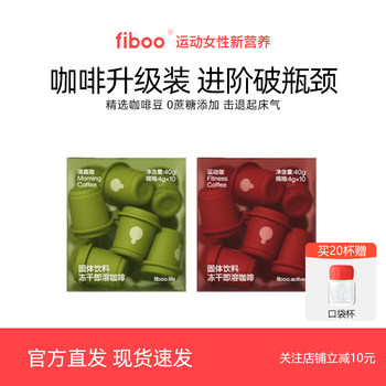 Fiboo She Practice Sports Coffee Pro Black Coffee Freeze-Dried Instant Sugar-Free 0-Added Freeze-Dried Powder Morning Iced Americano