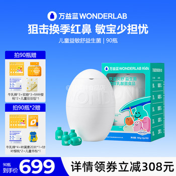 Wonderlab Probiotics for Children with Sensitive Skin and Nasal Issues, Seasonal Freeze-Dried Powder, Genuine Product