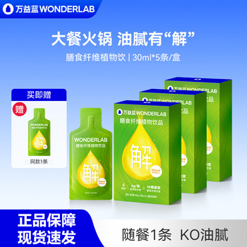 Wonderlab Meal Savior White Kidney Bean Dietary Fiber Drink for Winter Hot Pot and Greasy Barbecue Oil Relief Drink
