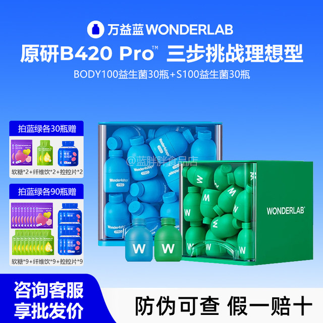 Wonderlab Body100 Probiotic S100 Metabolic Combination Weight Management Light Weight B420Pro