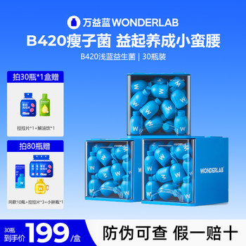 Wonderlab B420 Probiotic Weight Management Bacteria Light Blue Slimming Bacteria Freeze-Dried Powder Official Genuine Product