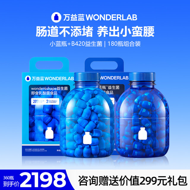 Wonderlab Little Blue Bottle Probiotics Gastrointestinal B420 Probiotics Weight Loss Bacteria Family Pack