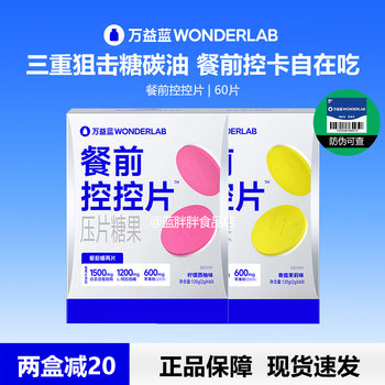 Wonderlab White Kidney Bean Chewable Tablets Sugar and Carbohydrate Control Dietary Fiber Pre-Meal Tablets