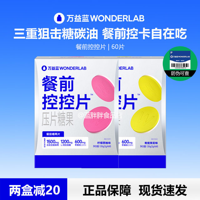 Wonderlab White Kidney Bean Chewable Tablets Sugar and Carbohydrate Control Dietary Fiber Pre-Meal Tablets