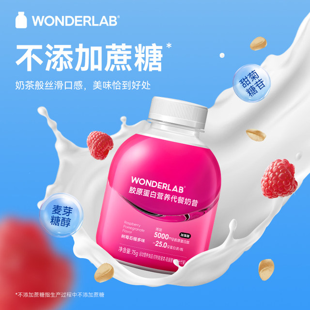 Wonderlab Collagen Meal Replacement Shake Nutritional Satiety Anti-Hunger Multi-Fruit Flavor Oupu Meal Replacement Powder