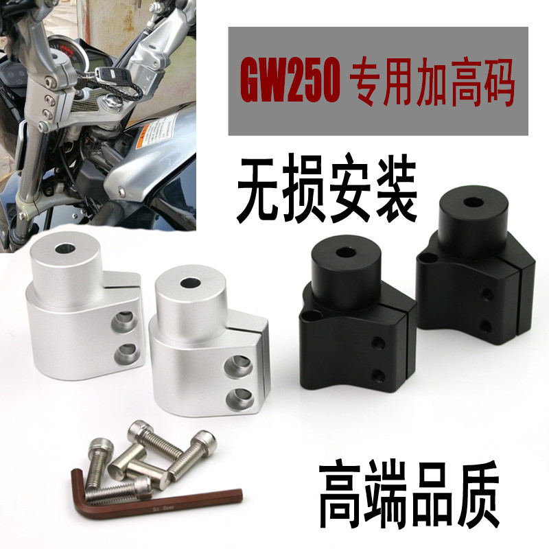 Apply locomotive modification accessories GW250 car plus code two - piece handktop heighter