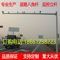 Monitoring pole octagonal bar 3 4 5 6 7 8 9 10 m road bayonet traffic signal traffic light marking pole
