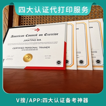 ACE NSCA CPT CSCS four major certified personal trainer high-quality electronic certificate printing services