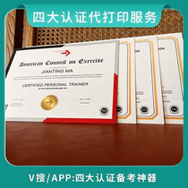 ACE NSCA CPT CSCS Big Four Certified Private Coach Quality Electronic Certificate Generation Print Service