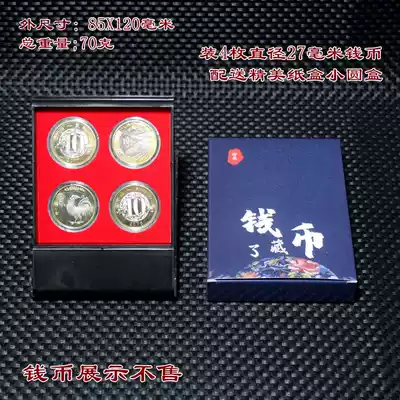 4 pieces mounted put diameter of 27mm coin box box collection box New Year bi he Zodiac Coin box