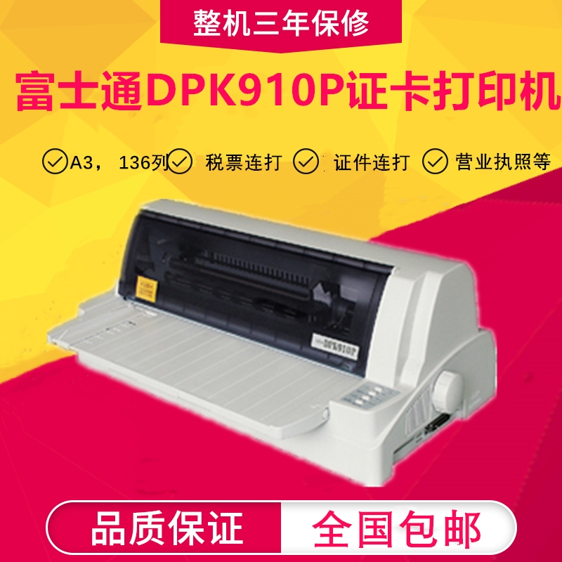 Fujitsu DPK910P DPK900136 Column 2mm ultra-thick flat push printing machine Business license Document Card