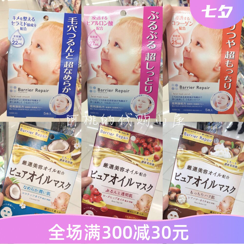 Spot Japan Procurement of the Mandom Mandan Barrier Repair Mask Baby Muscle Moisturizing Mask 5 pieces of clothing