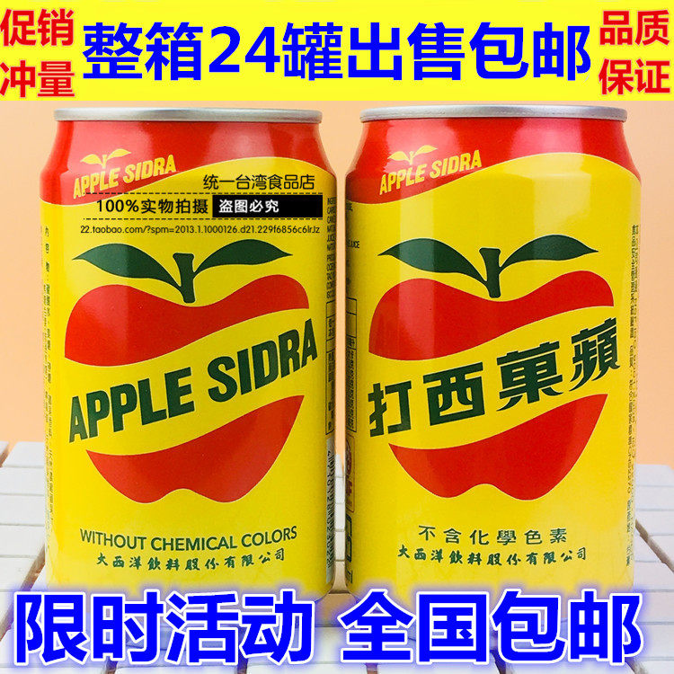 Taiwan's original imported beverage-The Atlantic Apple West beat 330ml 1 box of 24 cans