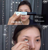 Korean love Jasmine false eyelashes double eyelid glue paste no trace permanent cream artifact waterproof durable female