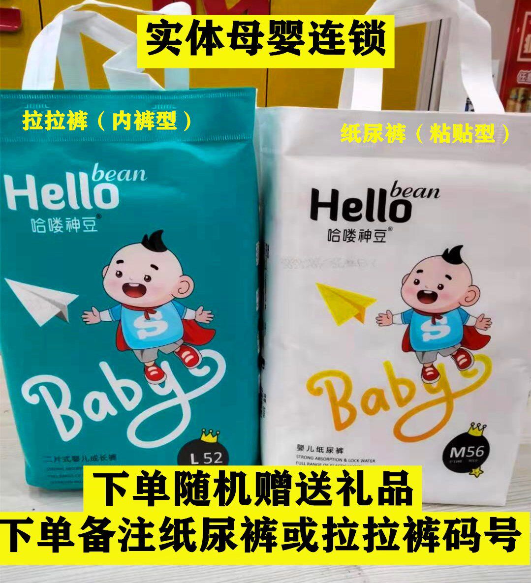 Hating God Beans Baby Paper Urine Pants A Lala Pants School Step Pants Pee Unwet MLXL Lower Single Notes Buy One A