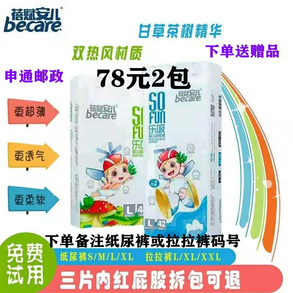 Beifu Aner Diapers 78 yuan 2 Pack Baby Music Suction Pull-up Pants Toddler Pants Diapers for Men and Women