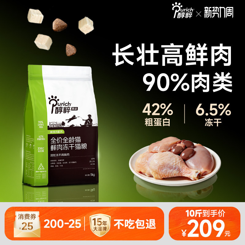 Pure Black Label Fresh Meat Cat Food 5kg Chicken Freeze-Dried for Kittens and Adult Cats with Pure Probiotics High Meat Content Grain-Free Official Genuine Product