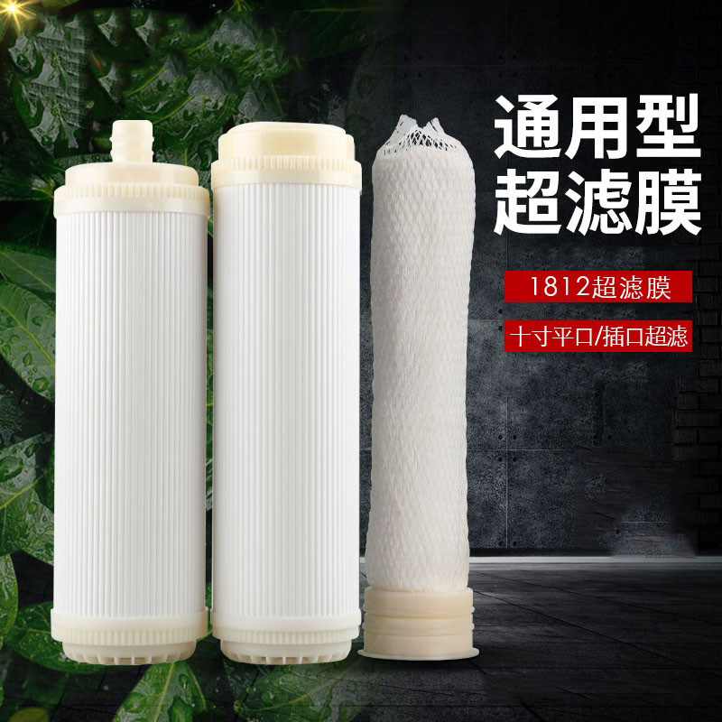 10-inch household water purifier front hollow fiber ultrafiltration membrane filter element 20-inch universal direct drinking ultrafiltration plug flat mouth