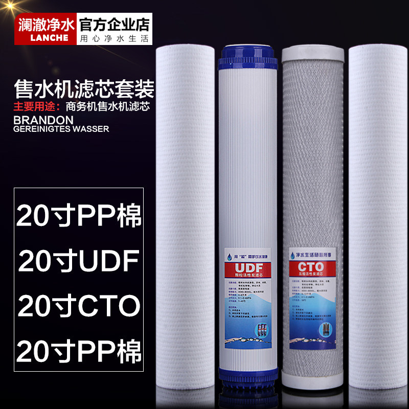 Water purifier automatic water vending machine 20 inch 4-stage filter element PP cotton activated carbon set commercial water filter universal accessories