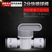Water purifier 2-point quick ball valve Joint Sewage Ball Valve switch valve water dispenser water purifier waste water valve