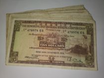 Hong Kong and Shanghai Banking Corporation 1972 5 Yuan circulation products - middle and lower quality products shipped randomly