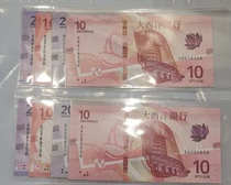 Macau China-Western Bank 2020 10 and 20 yuan each pair a total of 4 cards with the same number 8 tails no 4