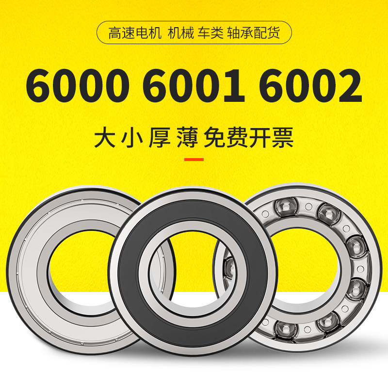 Deep groove ball bearing 6200 6201 6201 6203 6203 6204 6205 6206 6207 ZZ boutique bearings-Taobao