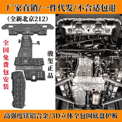 새로운 베이징 212 미만 보호 플레이트 엔진 플레이트