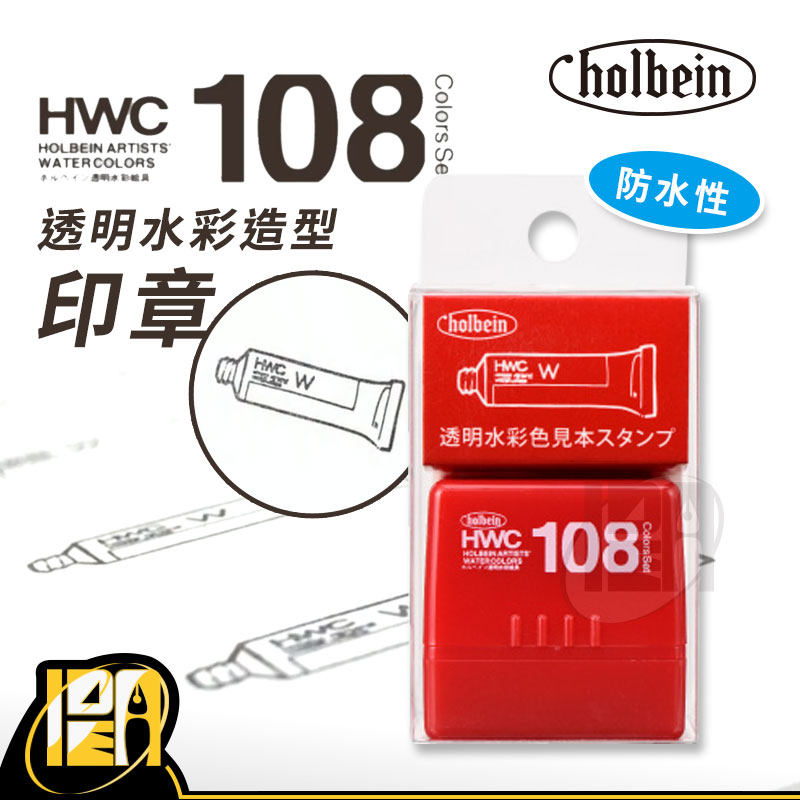 Japan Holbein Horbein Waterproof Transparent Watercolor Styling Seal