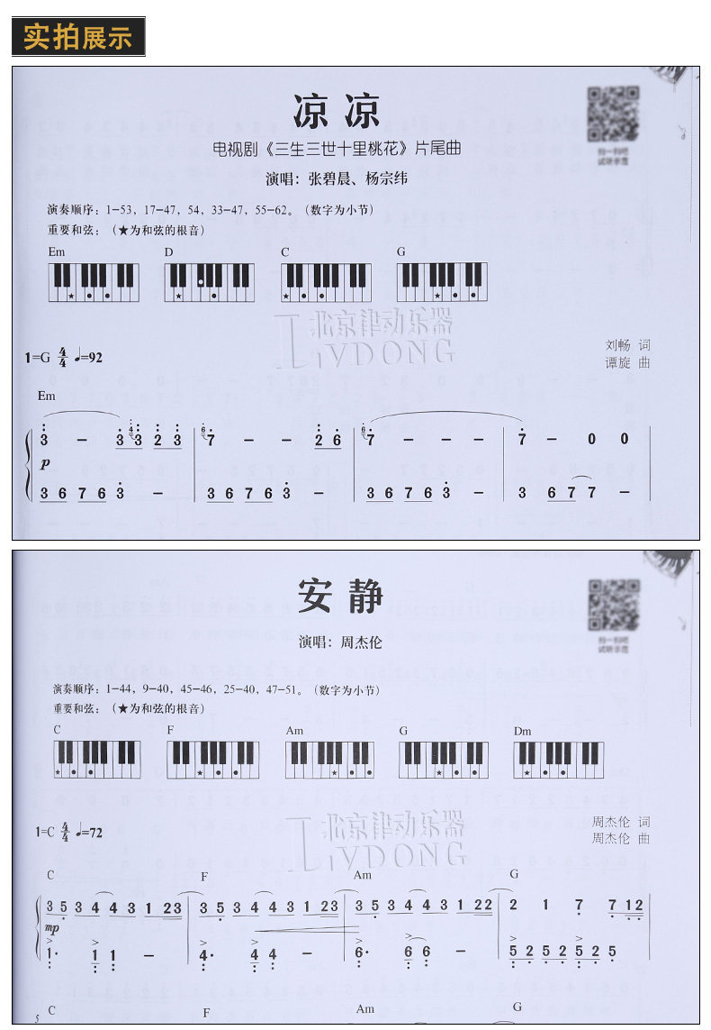 我的鋼琴時光簡譜版鋼琴曲譜流行歌曲大全18 帶歌詞初學者入門音樂鋼琴簡譜書自學教材夢中的婚禮周杰倫鋼琴譜初級鋼琴曲集 巨牛圖書 Yahoo奇摩拍賣